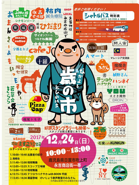 「歳の市」ありがとうございました。