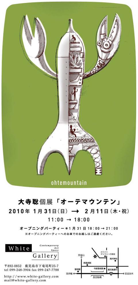 webリニューアルと、個展「オーテマウンテン」 webリニューアルと、個展「オーテマウンテン」