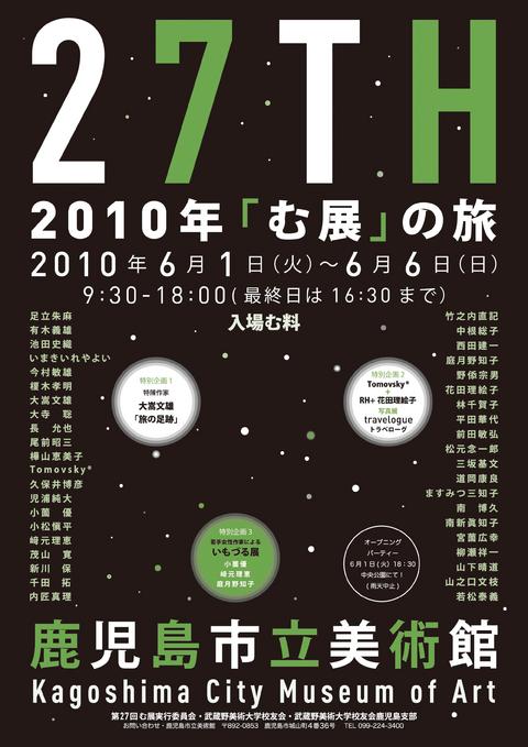 撮影快調!2010年む展の旅 撮影快調!2010年む展の旅