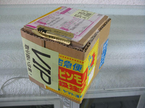 友人から不思議な荷物が届く。