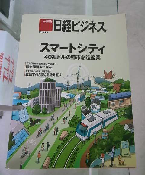 日経ビジネスの表紙