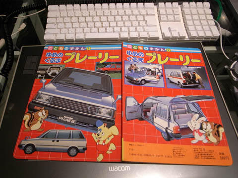 ゆめのくるまプレーリー ゆめのくるまプレーリー