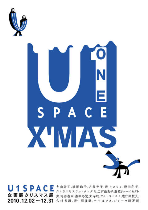 クリスマス展@U1 SPACE クリスマス展@U1 SPACE