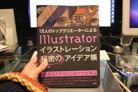 イラストレーション秘密のアイデア帳