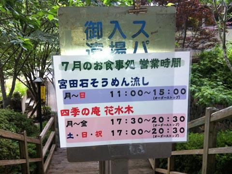 そうめん流し情報