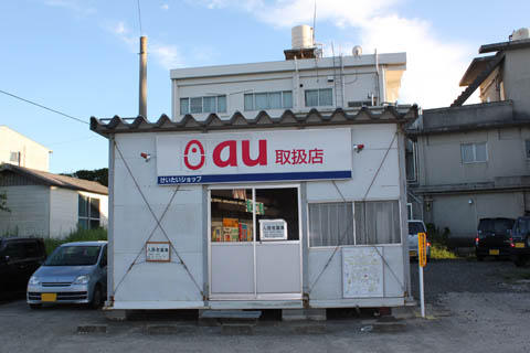 種子島のau取扱店