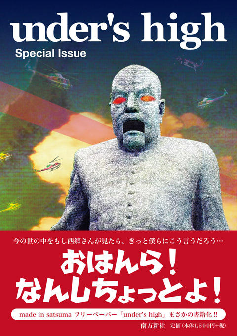 アンダーズ・ハイまさかの書籍化!【under's high/special issue】 アンダーズ・ハイまさかの書籍化!【under's high/special issue】