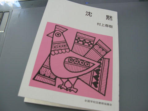 「沈黙」村上春樹