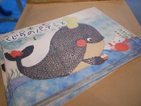 迫アユミ個展「くじらのパテシェ」絵本原画展@U1 SPACE 迫アユミ個展「くじらのパテシェ」絵本原画展@U1 SPACE