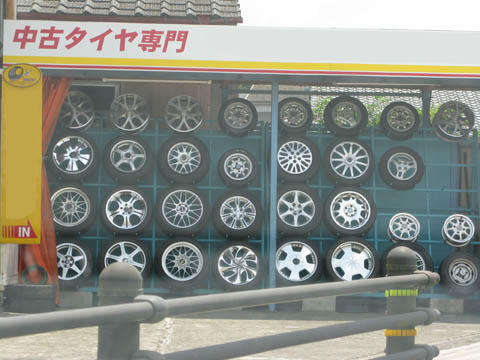 タイヤやさん