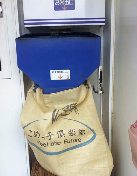 こめっ子倶楽部