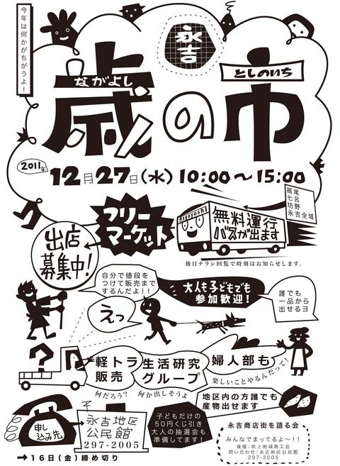 12/27　歳の市　チラシ完成！