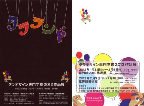 「タラランド」明日より。