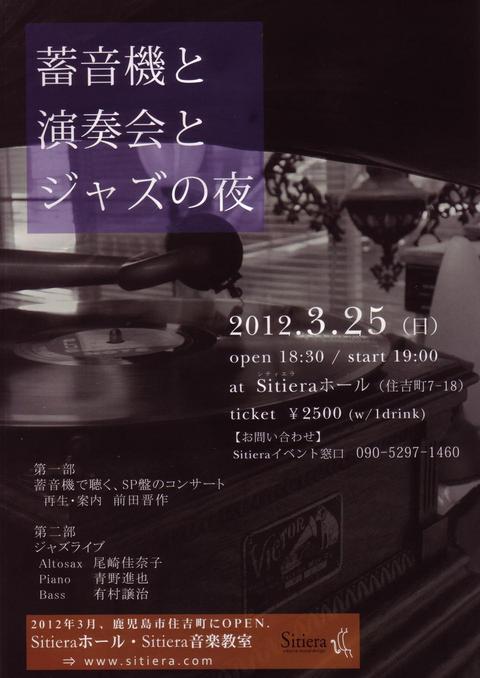 蓄音機と演奏会とジャズの夜 蓄音機と演奏会とジャズの夜
