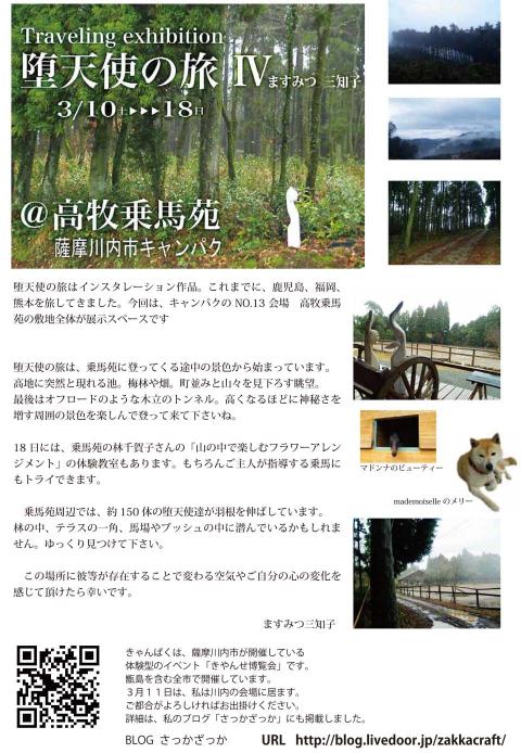 堕天使の旅 IV＠高牧乗馬苑