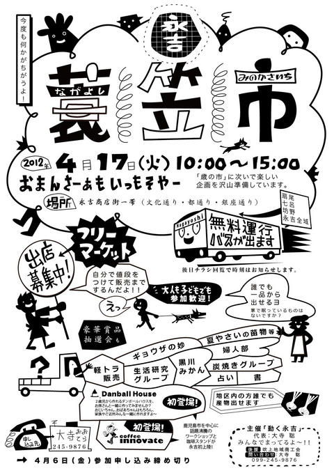 永吉蓑笠市(ながよし・みのかさいち) 永吉蓑笠市(ながよし・みのかさいち)