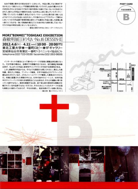 森敏明展[日の匂いNo.16DESSIN-II」@東北工業大学◉一番町ロビー◉1Fギャラリー 森敏明展[日の匂いNo.16DESSIN-II」@東北工業大学◉一番町ロビー◉1Fギャラリー