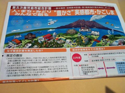 第五次鹿児島市総合計画の仕事