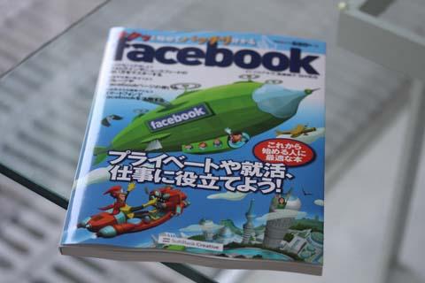 facebook(サクッと始めてバッチリ分かる）