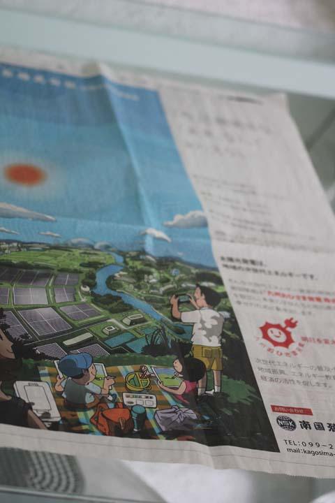 土曜日の南日本新聞