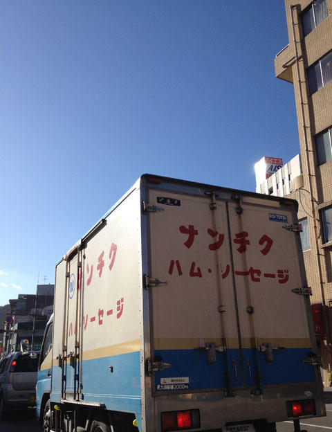 ナンチクハム・ソーセージ