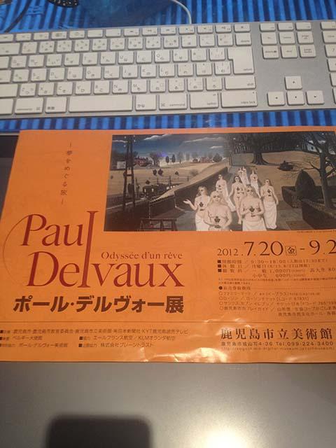 ポール・デルヴォー展@鹿児島市立美術館 ポール・デルヴォー展@鹿児島市立美術館