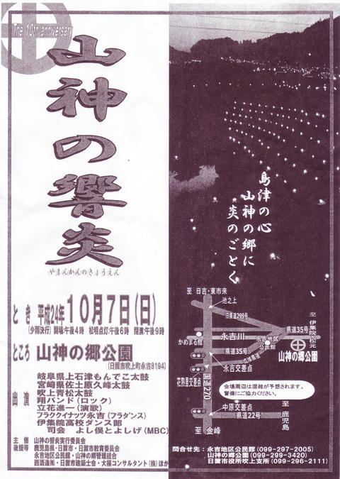本日『山神（ヤマンカン）の響炎』です。