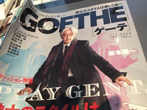 雑誌「GOETHEゲーテ」
