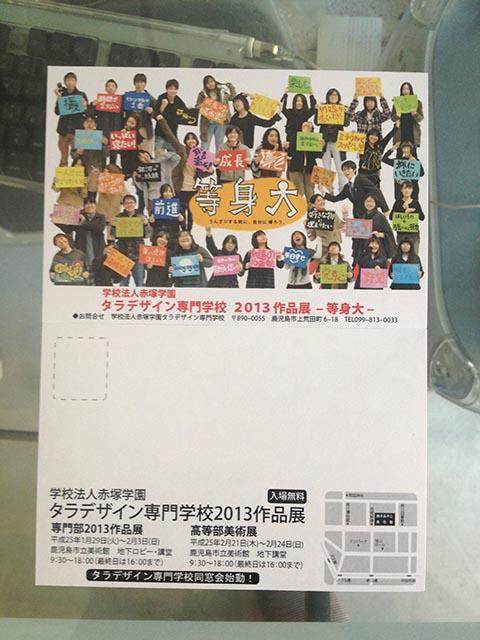 本日より「タラデザイン専門学校2013作品展」 本日より「タラデザイン専門学校2013作品展」
