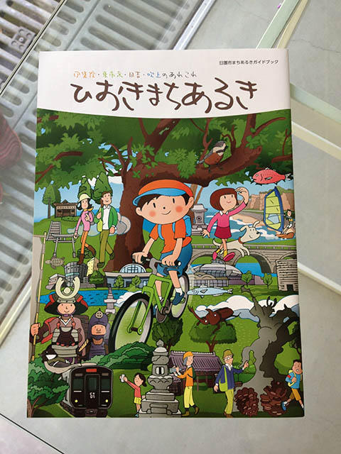 ひおきまちあるき(伊集院・東市来・日吉・吹上のあれこれ)完成! ひおきまちあるき(伊集院・東市来・日吉・吹上のあれこれ)完成!