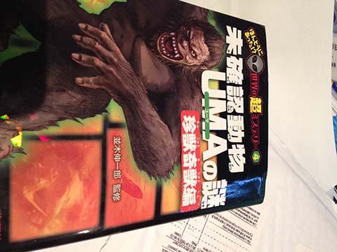 未確認動物UMA 未確認動物UMA