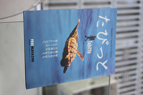 たびっと(Tanegashima & Yakushima Fan Magazine) たびっと(Tanegashima & Yakushima Fan Magazine)