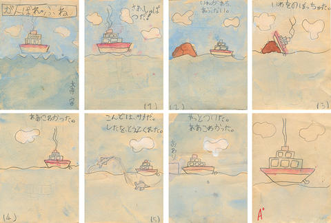 がんばれ・ふね がんばれ・ふね