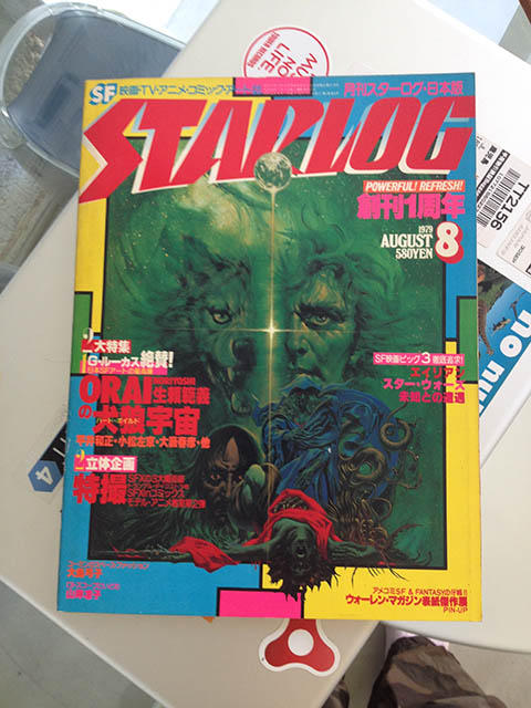 生頼範義展@みやざきアートセンター 生頼範義展@みやざきアートセンター