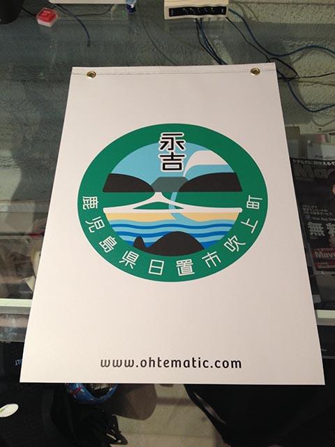 永吉のマーク 永吉のマーク