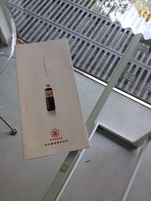 サクラカネヨのパンフレットにオーテマキッチン登場