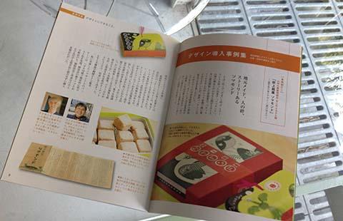 かごしま食のデザイン手帖