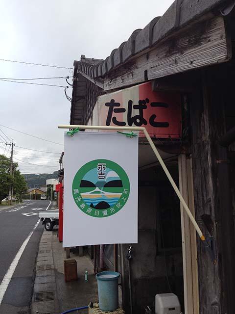 本日「蓑笠市」開催！