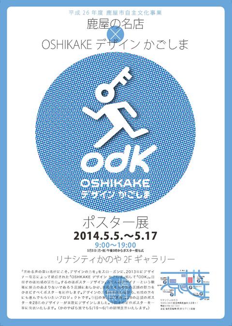 鹿屋の名店×OSHIKAKEデザインかごしま 鹿屋の名店×OSHIKAKEデザインかごしま