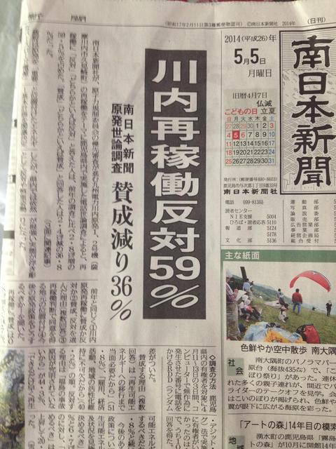 5月5日・地元の新聞