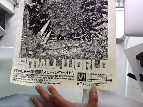 篠崎理一郎個展 「スモール・ワールド」 篠崎理一郎個展 「スモール・ワールド」