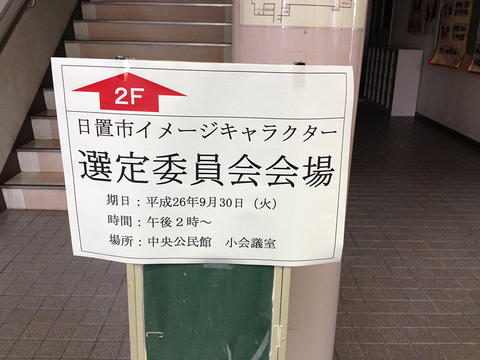 日置市イメージキャラクター