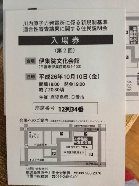 川内原子力発電所に係る新規制基準適合性審査結果に関する住民説明会