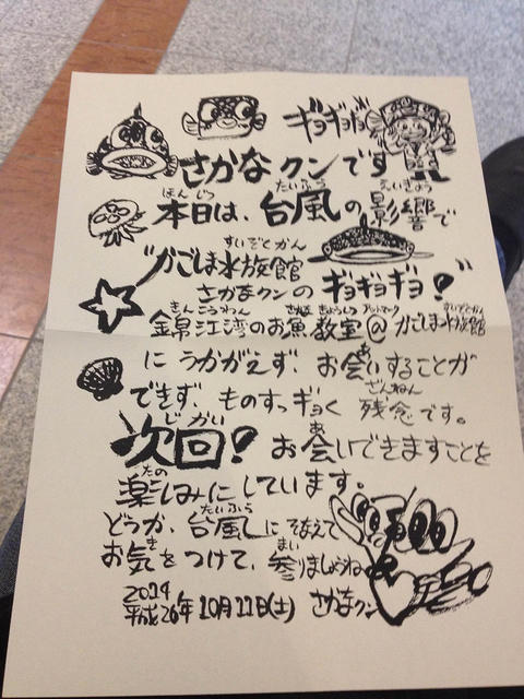 さかなクン さかなクン