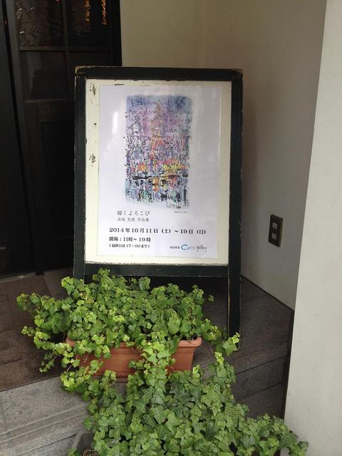 友人の個展に出かける 友人の個展に出かける