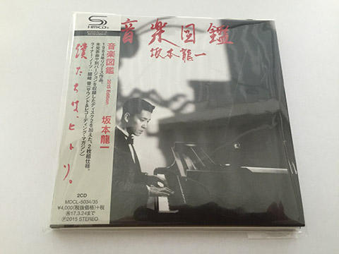 音楽図鑑 2015Edition 坂本龍一