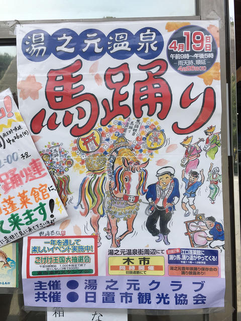 湯之元温泉馬踊り
