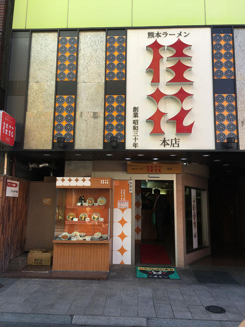 桂花本店