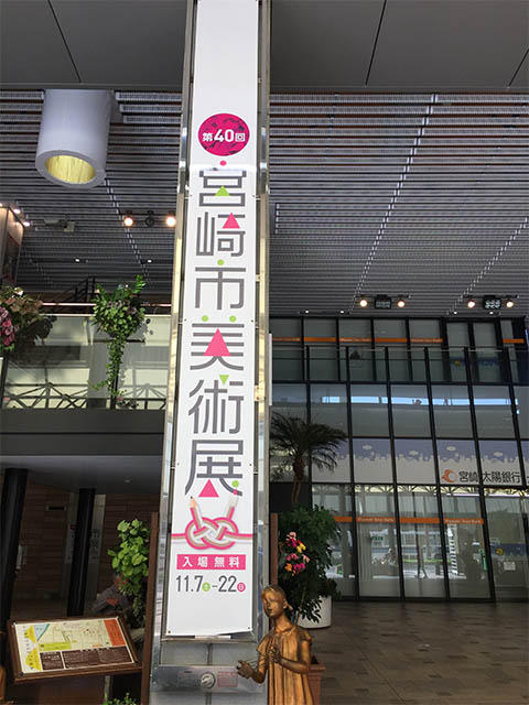 宮崎市美術展の審査