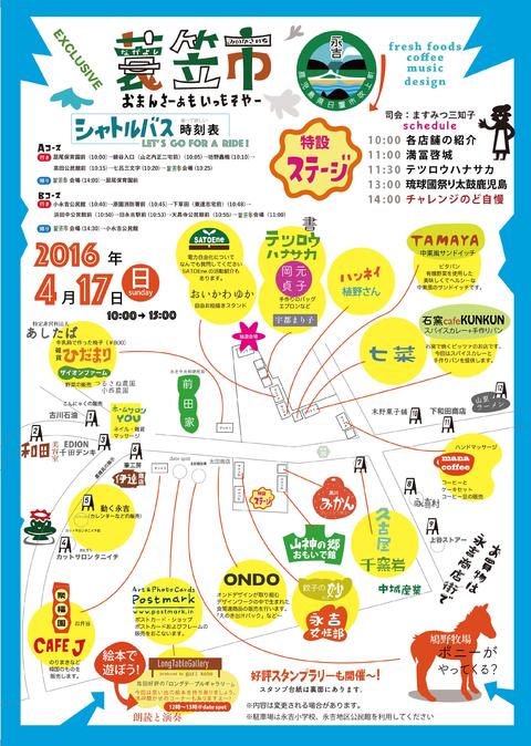 明日、蓑笠市です〜! 明日、蓑笠市です〜!